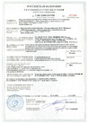 Сертификат соответствия пожарной безопасности